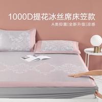 博洋 家纺 夏季凉感席冰丝席A类抑菌凉席水洗提花席子家用床笠条席可选