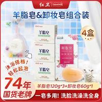 红卫 热销爆款】羊脂皂洗澡专用香皂洗脸洗头皂硫磺皂肥皂洗衣皂内衣皂
