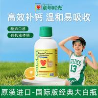 CHILDLIFE 童年时光大白瓶 温和补钙维生素D3有机钙镁锌