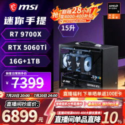 微星 迷你ITX台式组装电脑主机（R7 9700X、RTX 5060 Ti、16GB、1TB）