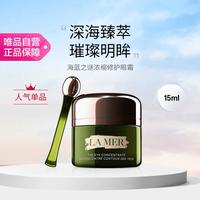 LA MER 眼部护理系列浓缩精华修护眼霜 15ml
