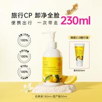娜斯丽 养肤级清洁不紧绷 柚子卸妆乳经典组合230ml
