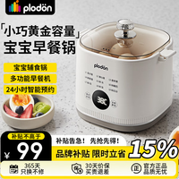 PLODON 多功能辅食锅电蒸锅BB多功能辅食机