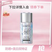 卡姿兰 小钻光美白淡斑防晒乳底妆SPF50不粘腻隔离霜