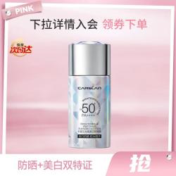 卡姿兰 小钻光美白淡斑防晒乳底妆SPF50不粘腻隔离霜