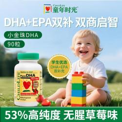 CHILDLIFE 小金珠 DHA鱼肝油胶囊 草莓味 90粒