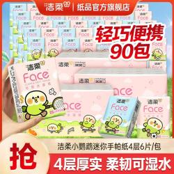 洁柔 小鹦鹉提装手帕90/30包4层加厚纸餐巾纸便携纸巾