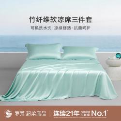 罗莱生活 罗莱 竹纤维凉席夏天裸睡家用可水洗可机洗夏季冰丝床单凉感席子三件套
