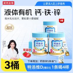 NUTREND 全新一代诺特兰德钙铁锌口服液体钙柠檬酸钙非赖氨酸钙片95条