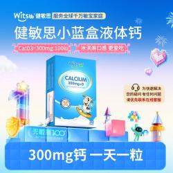witsBB 无敏小蓝盒液体钙 30粒