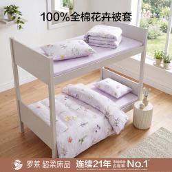 罗莱生活 全棉被套 100%纯棉花卉单件被罩 150x200x230cm 单人