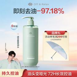 Off & Relax OFF&RELAX 洗发水去屑止痒控油持久留香蓬松洗发露