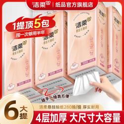 洁柔 抽纸 4层6720抽6包(便利挂悬挂式)