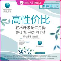 库博 倍明视 倍新 月抛透明隐形眼镜 6片 100度