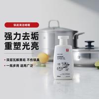 双立人 广泛多用 锅底清洁剂 厨用锅具清洁水 黑垢清洁啫喱