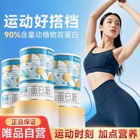 康恩贝 蛋白粉乳清蛋白质粉男性女性营养补品