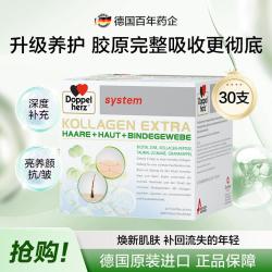 双心 胶原蛋白肽小分子口服液 30瓶