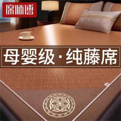 席师傅 母婴级夏季凉席 艾草藤席 家用可折叠 空调席 学生宿舍软席子 草席