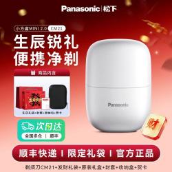 Panasonic CM21 往复式便携电动剃须刀