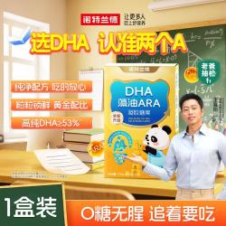 NUTREND 诺特兰德 DHA藻油软胶囊ARA学生青少年dha眼脑营养官方正品
