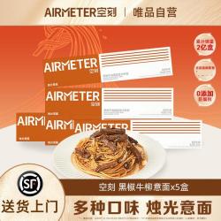 空刻 意大利面番茄肉酱黑椒牛肉咖喱儿童意面早餐速食