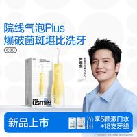 usmile 冲牙器水牙线洗牙器家用便携式口腔牙齿清洁正畸礼物C30