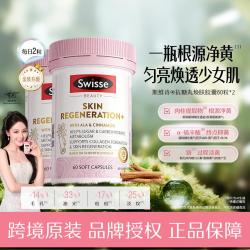 斯维诗 澳洲斯维诗 Swisse 升级2.0版本加快糖分代谢焕肤抗糖丸 60粒*2瓶