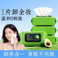 欧亿姿 牛油果卸妆湿巾深层清洁脸部一次性卸妆巾抽取式