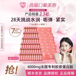 汤臣倍健 6g小分子法国进口鱼皮胶原蛋白肽口服液女性女士美容养颜美肤