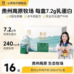 认养 贵州山纯牛奶 200ml*16盒 3.6g蛋白