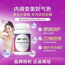 善存 多种维生素矿物质片 成人型
