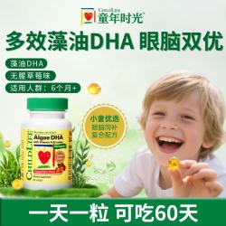 CHILDLIFE DHA藻油胶囊 草莓味 60粒