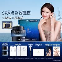 Evidens de Beaute EviDenS de Beauté伊菲丹 第二代超级面膜JOUR*50mL 礼物礼盒