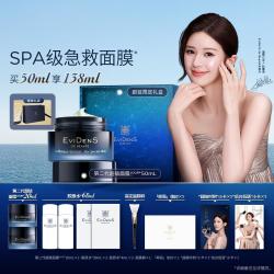 Evidens de Beaute EviDenS de Beauté伊菲丹 第二代超级面膜JOUR*50mL 礼物礼盒
