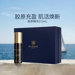 Evidens de Beaute EviDenS de Beauté伊菲丹 面部精华2.5ml 补水保湿敏感肌适用 礼物礼盒