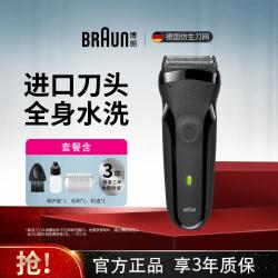BRAUN 进口三刀头电动剃须刀男士专用往复式入门便携刮胡刀送男友礼物