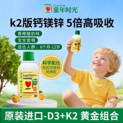 CHILDLIFE 婴幼儿钙镁锌营养液 香橙味 473ml