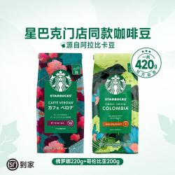 星巴克 中/深度烘培进口咖啡豆手冲咖啡黑咖啡现磨阿拉比亚豆