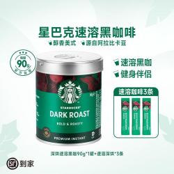 星巴克 进口咖啡深度烘培无添加蔗糖90g/罐装速溶咖啡粉