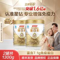汤臣倍健 星钻蛋白质粉