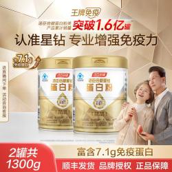 汤臣倍健 星钻蛋白质粉