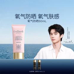 Evidens de Beaute EviDenS de Beauté伊菲丹 氧气防晒30ml 妆前高倍肤感SPF50+水润防晒隔离乳霜
