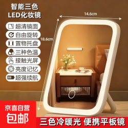智能便携平板梳妆镜台式360度补光平面镜子学生折叠桌面led化妆镜带灯宿舍必备镜子