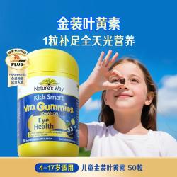 佳思敏 澳洲儿童金装叶黄素软糖 50粒
