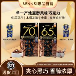 BENNS 进口80%85%99.9%黑巧克力坚果健身零食138g*2袋