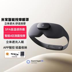 小米 智能按摩眼罩热敷眼罩眼部按摩仪眼睛按摩仪疲劳舒缓神器护眼仪