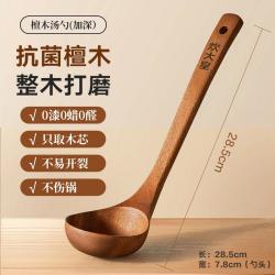 炊大皇 乌檀木锅铲汤勺家用不粘锅专用木质炒菜铲子厨房鸡翅木原木厨具