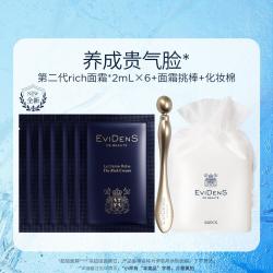 Evidens de Beaute EviDenS de Beauté伊菲丹 第二代rich面霜2ml*6 修护抗皱紧致舒缓奢宠小美盒礼盒
