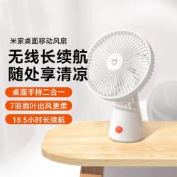小米 米家桌面小风扇 手持台式两用 大风量长续航 电风扇