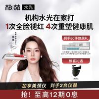 极萌 水光仪美容仪水光针嫩肤焕白提亮送礼送女友